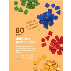Дополнительный набор цветных деталей для «Умного Сундучка» 80 элементов