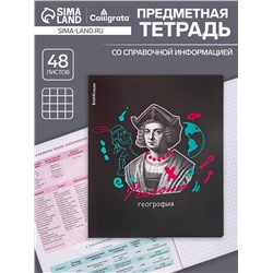 Тетрадь предметная 48 листов в клетку ErichKrause Persons «География», обложка мелованный картон