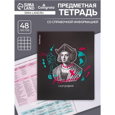 Тетрадь предметная 48 листов в клетку ErichKrause Persons «География», обложка мелованный картон