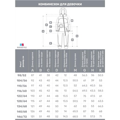 Комбинезон утеплённый для девочки NIKASTYLE 8м2625 Орхидея