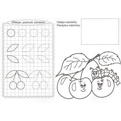 Прописи для самых маленьких Овощи и фрукты (+накл.)