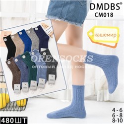 НОСКИ ВЯЗАНЫЕ  НА МАЛЬЧИКА  КАШЕМИР НЕ МАХРОВЫЕ  DMDBS CM018 Количество пар в упаковке:  10