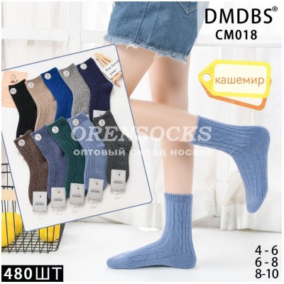 НОСКИ ВЯЗАНЫЕ  НА МАЛЬЧИКА  КАШЕМИР НЕ МАХРОВЫЕ  DMDBS CM018 Количество пар в упаковке:  10