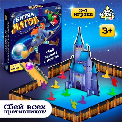 Настольная игра для детей на меткость «Битва магов», 2-4 игроков, 3+