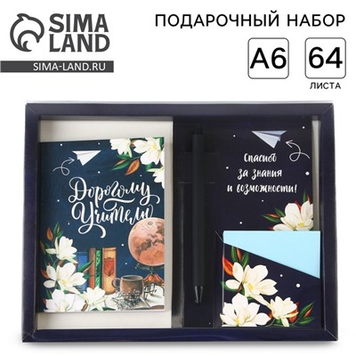 Подарочный набор, ежедневник А6, 64 листа, блок с липким слоем и ручка «Дорогому учителю»