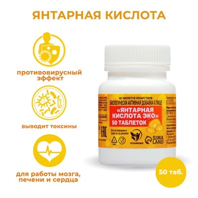 Янтарная кислота Vitamuno, 50 таблеток по 0.5 г