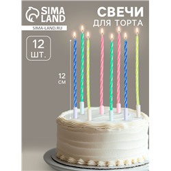 Свечи для торта коктейльные с подставками, 12 см, 12 шт.