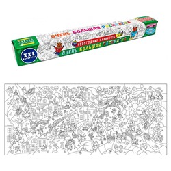 ОЧЕНЬ БОЛЬШАЯ РАСКРАСКА. НОВОГОДНИЕ КАНИКУЛЫ