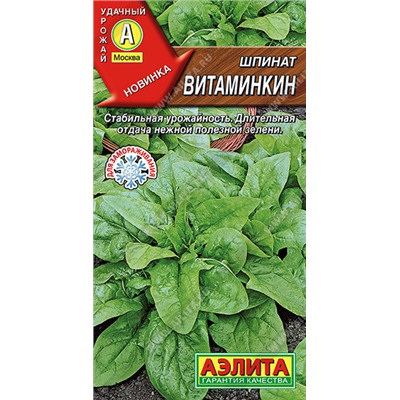 0995 Шпинат Витаминкин 3гр