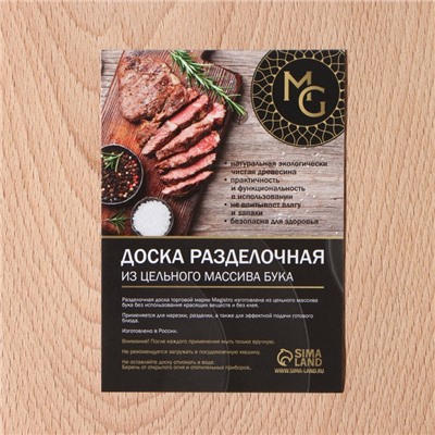 Доска разделочная деревянная Magistro, 40×30×3 см, толщина 2,5-3 см, цельный массив бука