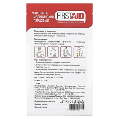 Пластырь FirstAid перцовый 10 х 18 см 1 шт