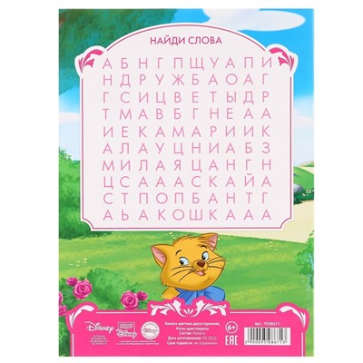 Цветная бумага, А4, 16 листов, 8 цветов, немелованная, двусторонняя, на скрепке, 48 г/м², «Коты аристократы»