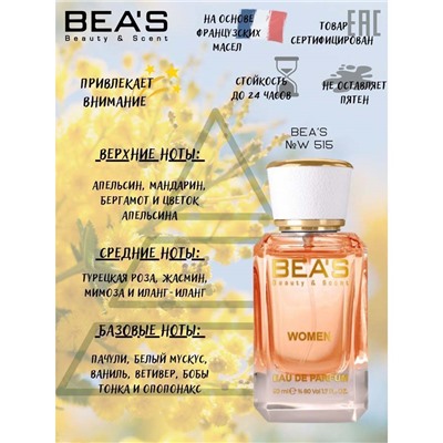 Beas W515 C Coco Mademoiselle Women edp 50 ml, Парфюм женский Beas W515 создан по мотивам аромата C Coco Mademoiselle