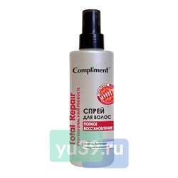 Спрей Compliment Total Repair для волос полное восстановление, 200 мл.
