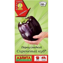 0678 Перец сладкий Сиреневый куб 0,2гр