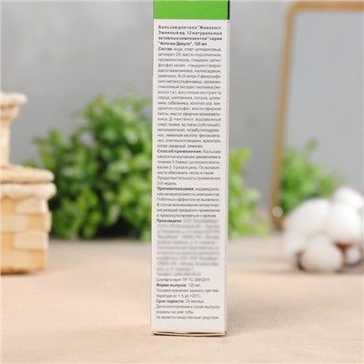 Бальзам для тела «Аптечка Дикуля Живокост» с змеиным ядом, 125 мл