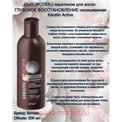 Витэкс KERATIN Active Сыворотка с кератином для волос Глубокое восстановление 200 мл