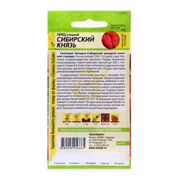 Семена Перец "Сибирский Князь", 0,1 гр.