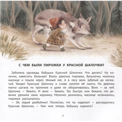 Хорошие сказки для здорового аппетита