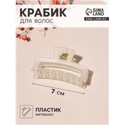 Крабик для волос «Туман», прямой, 7 см, МИКС