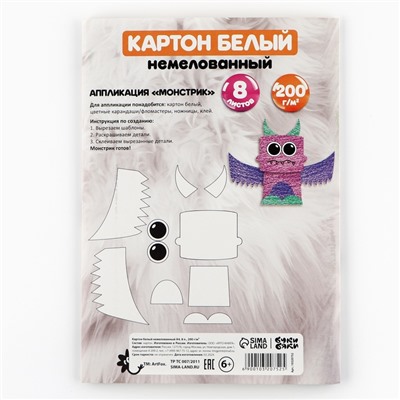 Картон белый немелованный односторонний А4 8 л 200 г/м² в папке «Буки Бяки»