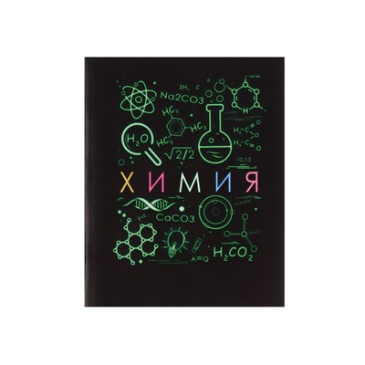 Тетрадь предметная 48 листов в клетку Calligrata, «СуперНеон. Химия», обложка мелованный картон