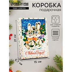 Коробка новогодняя подарочная сборная крышка - дно, «Зайки», 21×15×5.7 см