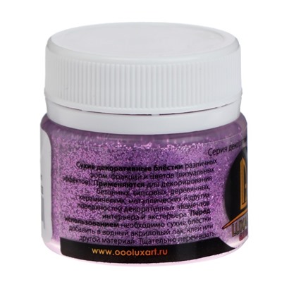 Декоративные блёстки LUXART LuxGlitter (сухие), 20 мл, размер 0.2 мм, фиолетовые