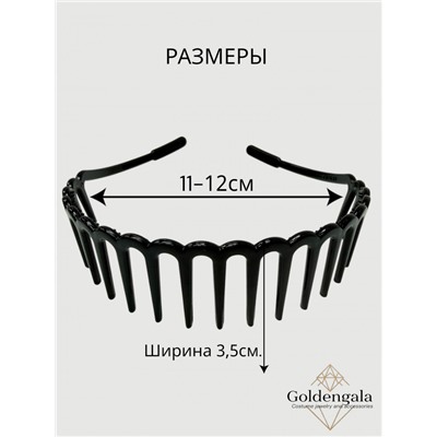 Ободок "Гребенка" ОБ01/009