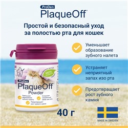 Средство для профилактики зубного камня ProDen PlaqueOff для кошек, 40 г