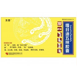 Капсулы "Га Жий Ди" (Ga Ri di Wu Wei Jiao Nang) 0.2 х 15 капсул