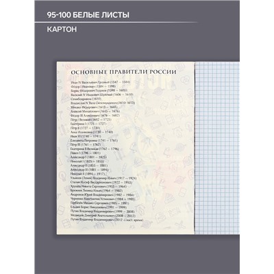 Тетрадь предметная 48 листов в клетку Calligrata «Журнал. История», картонная обложка, серые листы