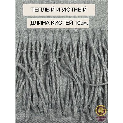 Платок теплый кашемировый однотонный Арт 9899П/42 цвет серый