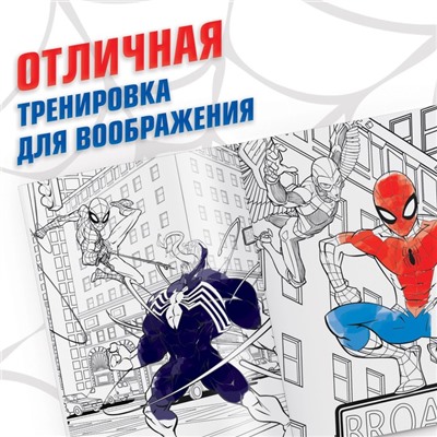 Раскраска "Человек-паук", 16 стр., А4, Человек-паук