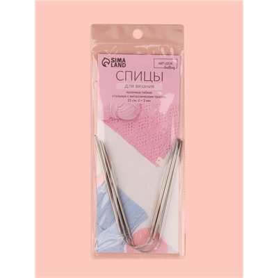 Спицы для вязания, чулочные, гибкие, d=3 мм, 21 см, 3 шт.