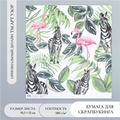 Бумага для скрапбукинга «Фламинго и зебры», плотность 180 г, 30.5×32 см