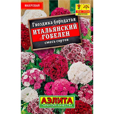 1019 Гвоздика Итальянский гобелен, смесь сортов 0,3гр