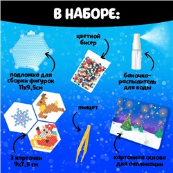 Аквамозаика с декорациями «Сани Деда Мороза», 3 трафарета, 300 шариков