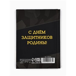 Блокнот А7, 64 л. в твердой обложке «23 февраля. Настоящий герой»