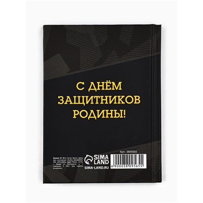 Блокнот А7, 64 л. в твердой обложке «23 февраля. Настоящий герой»