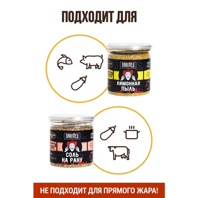 Для рыбы, набор специй