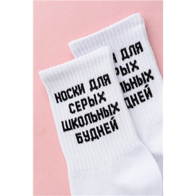 Носки женские Школьные будни (набор 3 пары)