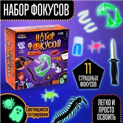 Фокусы Halloween, набор 11 фокусов