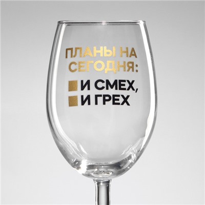 Бокал для вина с надписью «Планы на сегодня», 360 мл