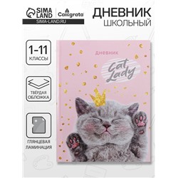 Дневник универсальный для 1-11 классов, "Киса", твердая обложка 7БЦ, глянцевая ламинация, 40 листов