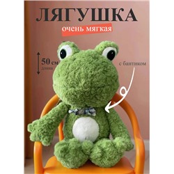 Мягкая игрушка-обнимашка Лягушка, 50 см