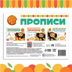 Прописи «Прописные буквы», А5, 20 стр., Чебурашка