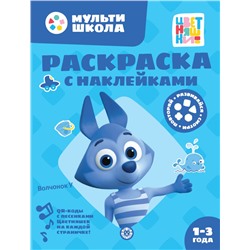 Раскраска с многоразовыми наклейками № РН 2310 ("Волчонок У")