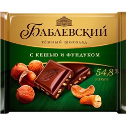 ШОКОЛАД_Бабаевский_темный_с_кешью_и_фундуком_1/70
