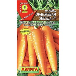 Семена Морковь Оранжевая звезда, арт.: 6591